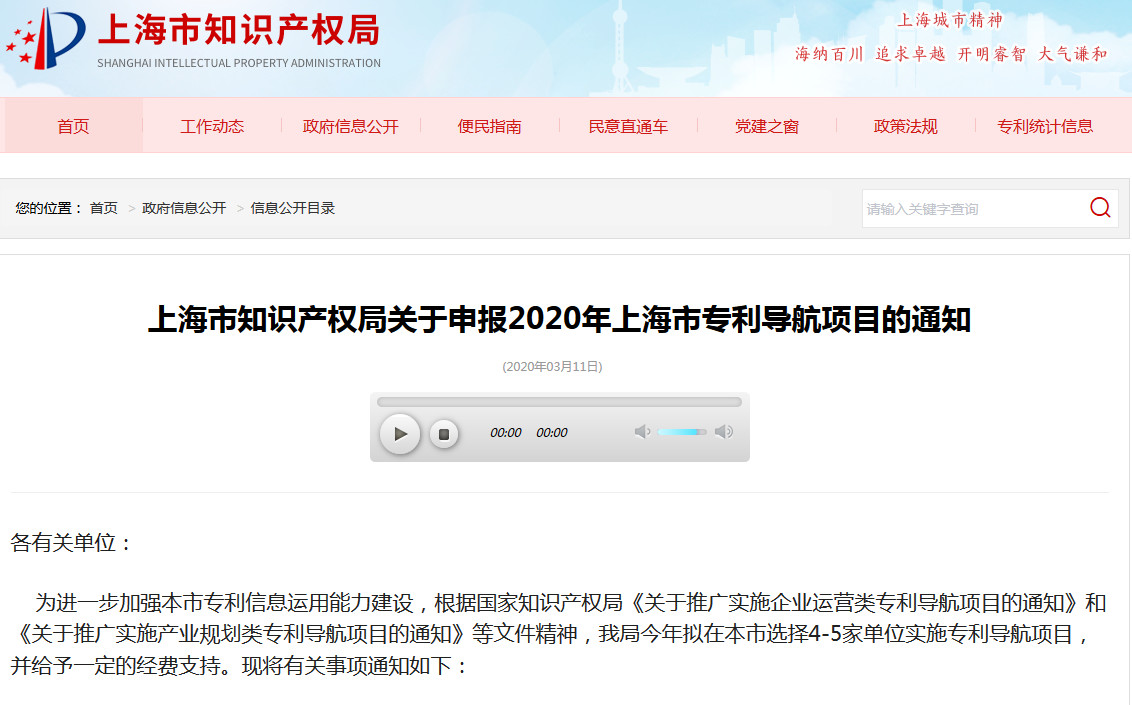 上海：將選擇4-5家單位實(shí)施專利導(dǎo)航項(xiàng)目進(jìn)行經(jīng)費(fèi)補(bǔ)助