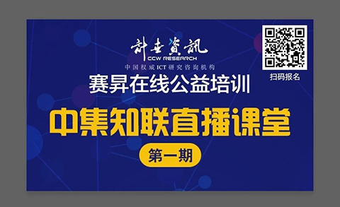 在線培訓(xùn)丨疫情與國際環(huán)境雙重挑戰(zhàn)下，集成電路如何在國際貿(mào)易中破繭而出？