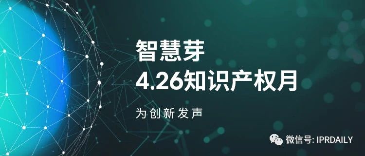 熱門直播、答題PK、免費(fèi)課程券…為期一個(gè)月的知產(chǎn)嘉年華來了！