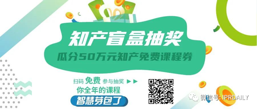 熱門直播、答題PK、免費(fèi)課程券…為期一個(gè)月的知產(chǎn)嘉年華來了！