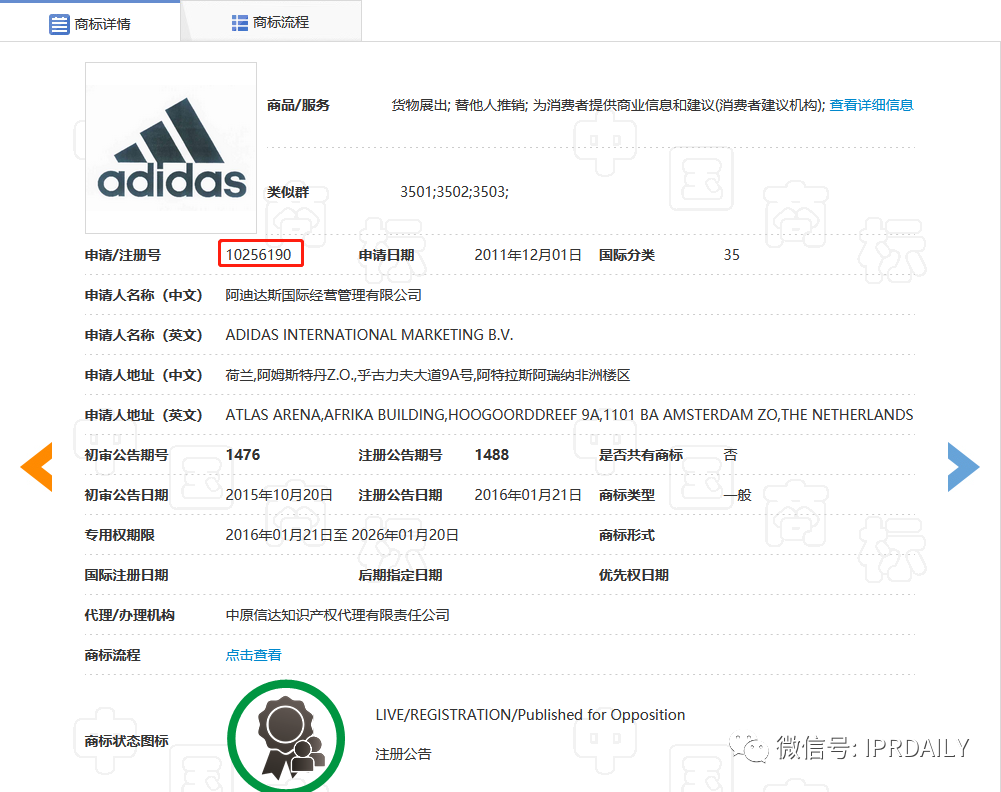 肖像商標(biāo)被駁回！帶有adidas商標(biāo)的衣服惹了禍