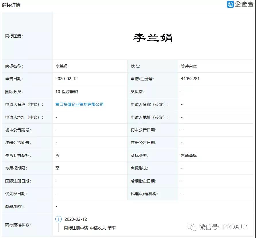 頂風(fēng)作案！“李蘭娟”商標(biāo)也遭搶注，3月5日還有人提交申請