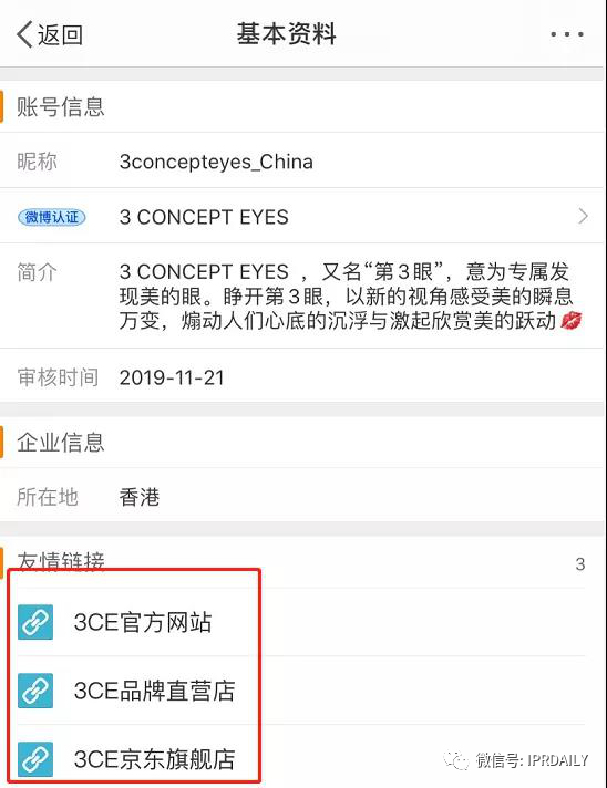 三熹玉 VS 第三眼，誰的“3CE”商標？