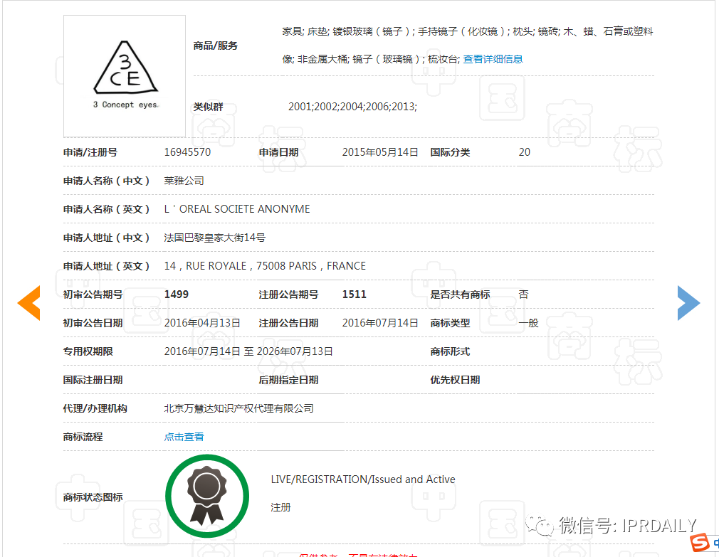 三熹玉 VS 第三眼，誰的“3CE”商標？