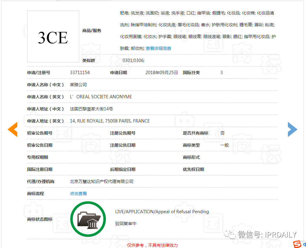 三熹玉 VS 第三眼，誰的“3CE”商標？