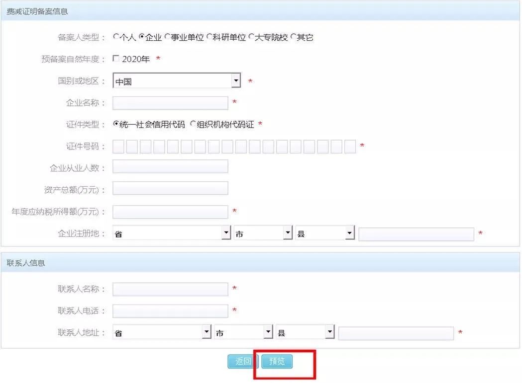 專利費(fèi)減備案最新提交流程！