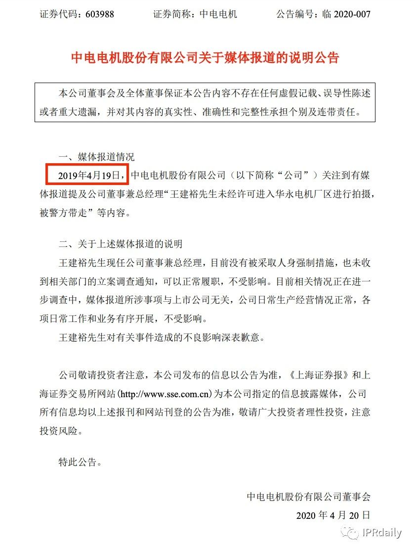 翻墻偷拍同行專利！上市公司創(chuàng)始人被抓個(gè)正著！公司回應(yīng)：未立案調(diào)查