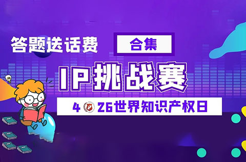 今日18:00截止！目前參與人數(shù)累計(jì)過萬，四期合集送上，歡迎繼續(xù)挑戰(zhàn)！