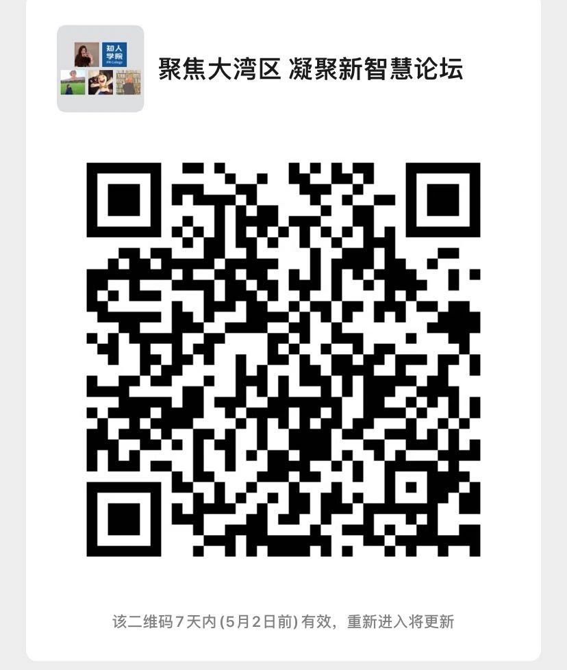 今日9:30直播！“聚焦大灣區(qū)，凝聚新智慧”越秀論壇