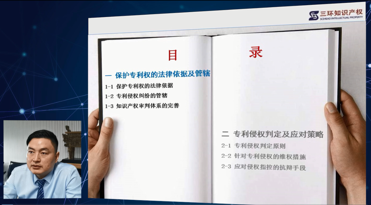 “聚智清遠(yuǎn)?知識產(chǎn)權(quán)侵權(quán)實(shí)務(wù)”線上培訓(xùn)圓滿結(jié)束，參與人數(shù)近萬人