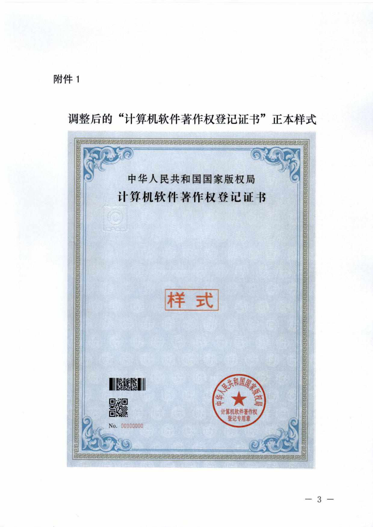 重要！“計(jì)算機(jī)軟件著作權(quán)登記證書”調(diào)整通告