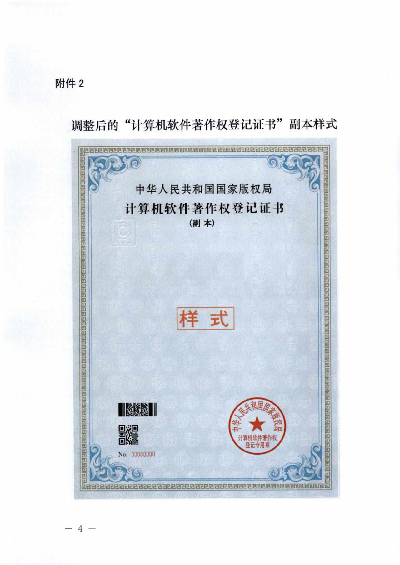 重要！“計(jì)算機(jī)軟件著作權(quán)登記證書”調(diào)整通告