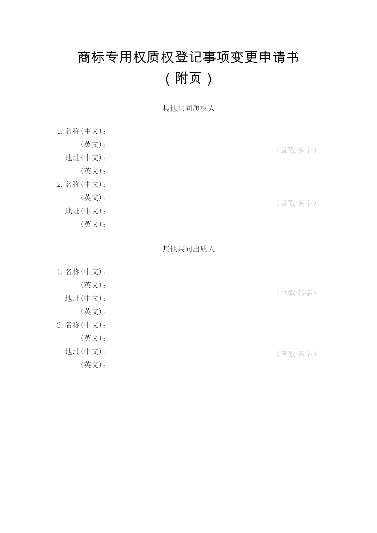 《注冊商標專用權(quán)質(zhì)押登記程序規(guī)定》5月1日起施行