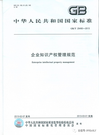 《企業(yè)知識(shí)產(chǎn)權(quán)管理規(guī)范》與《裝備承制單位知識(shí)產(chǎn)權(quán)管理要求》之異同及實(shí)施建議