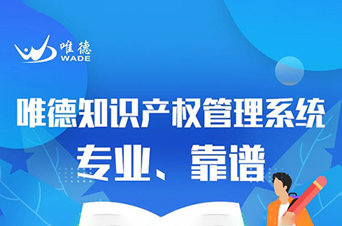 一款實現(xiàn)全過程、多協(xié)同、高效率的知識產權管理系統(tǒng)！