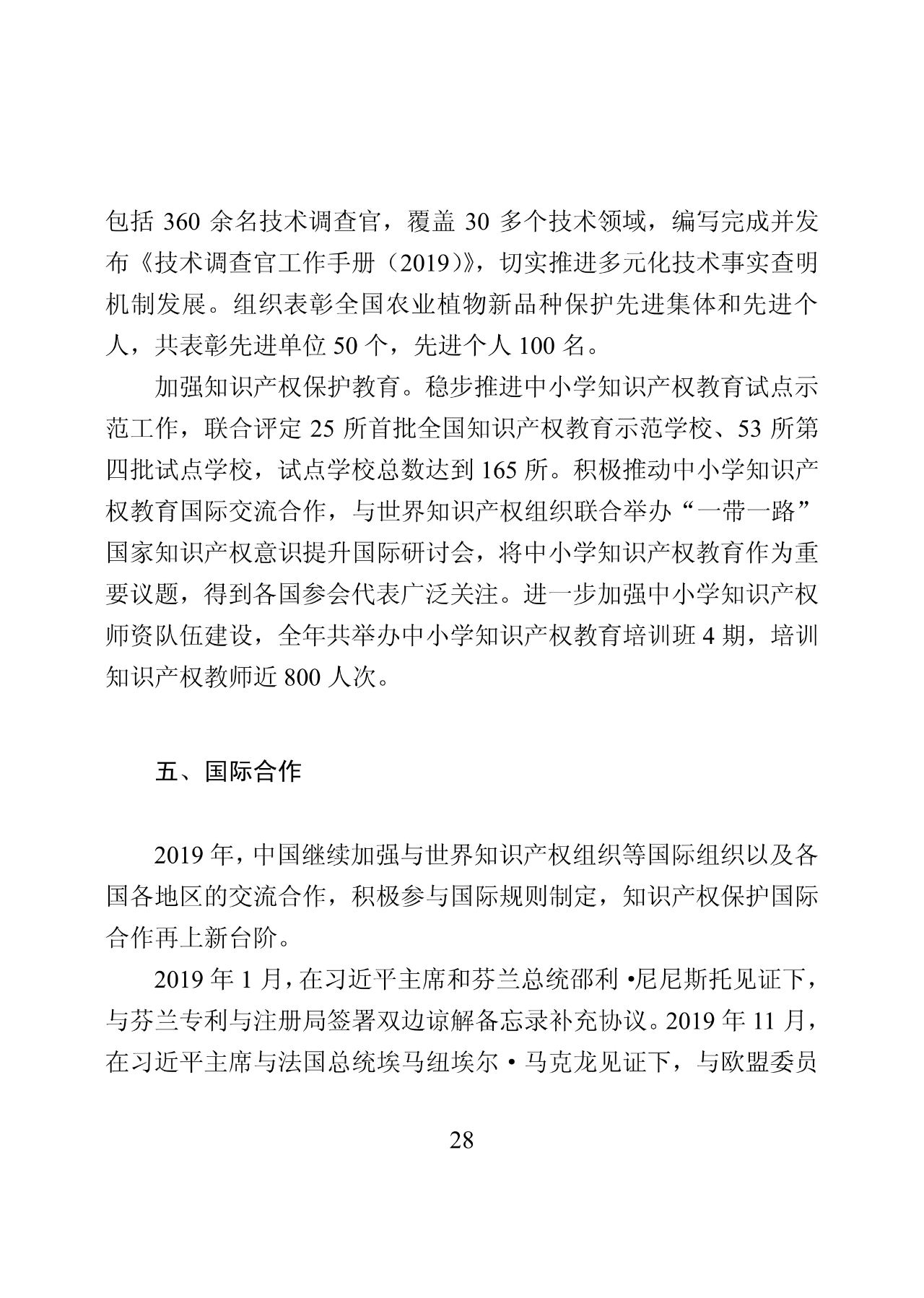 國(guó)知局：2019年中國(guó)知識(shí)產(chǎn)權(quán)保護(hù)狀況（全文發(fā)布）