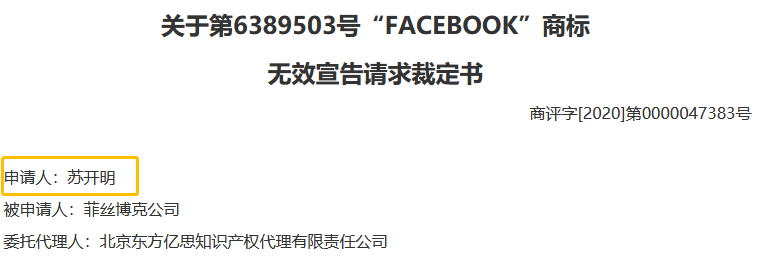 全球性社交網(wǎng)站“Facebook”的商標被中國人無效了？