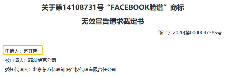 全球性社交網(wǎng)站“Facebook”的商標被中國人無效了？