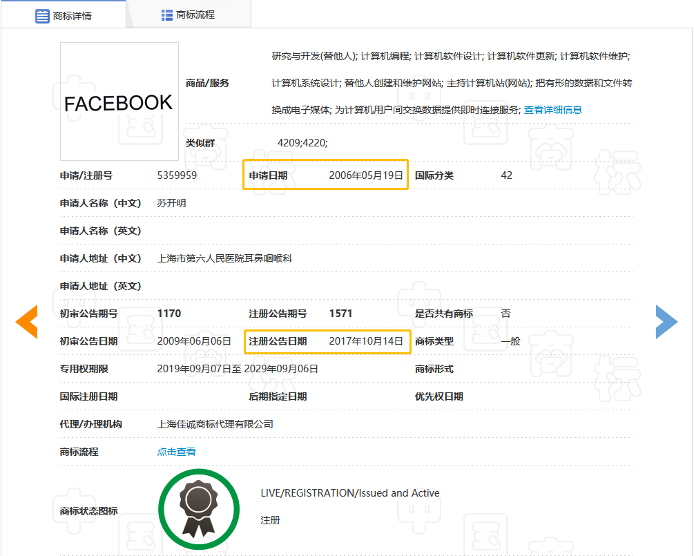 全球性社交網(wǎng)站“Facebook”的商標被中國人無效了？