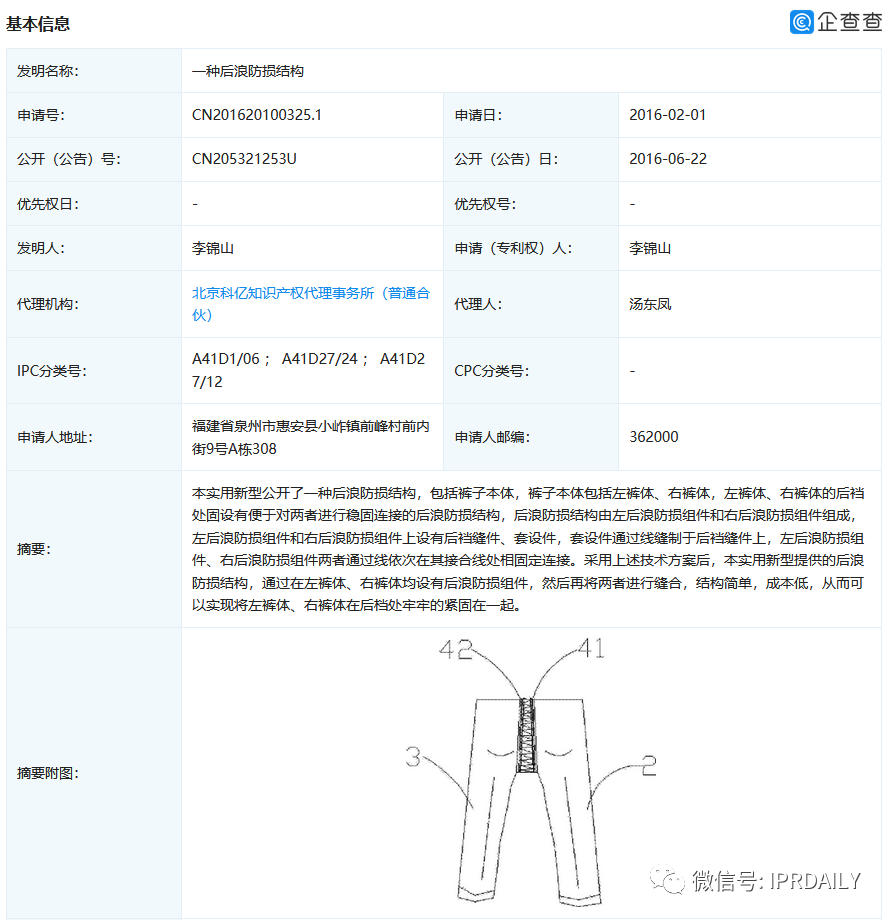 《后浪》播放量超千萬！“后浪”的知識產(chǎn)權(quán)你了解嗎？