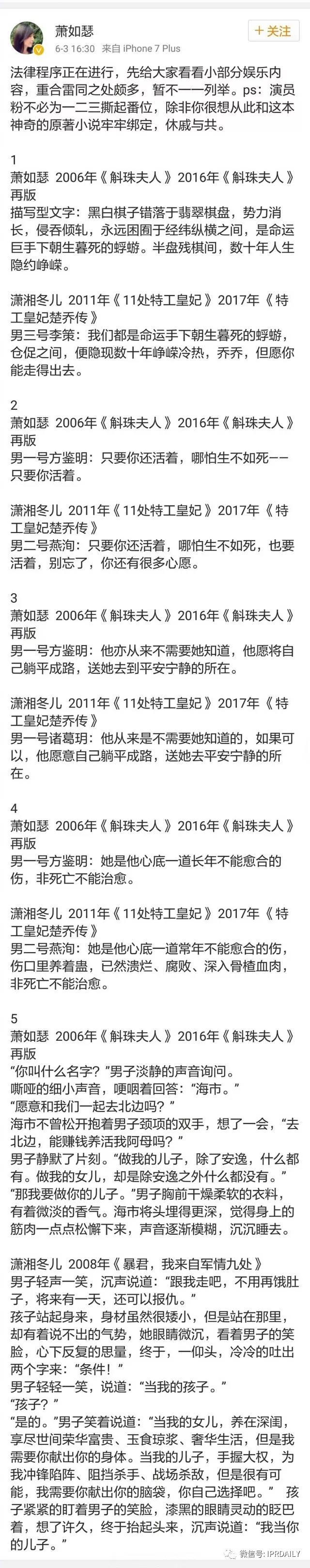 《斛珠夫人》海報(bào)被指抄襲《楚喬傳》？究竟是誰在抄襲？