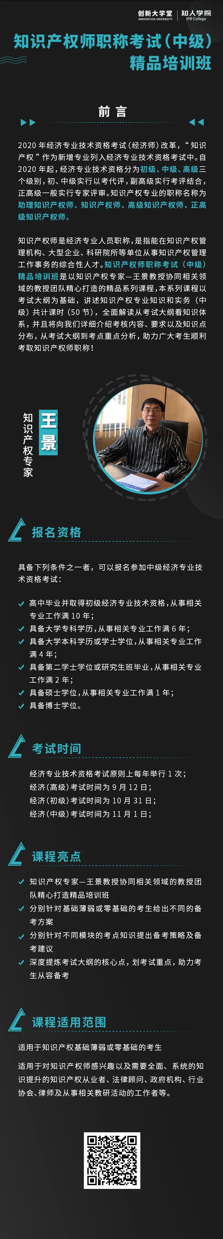 線上系列課！《知識產(chǎn)權(quán)師職稱考試（中級）精品培訓(xùn)班》來了！