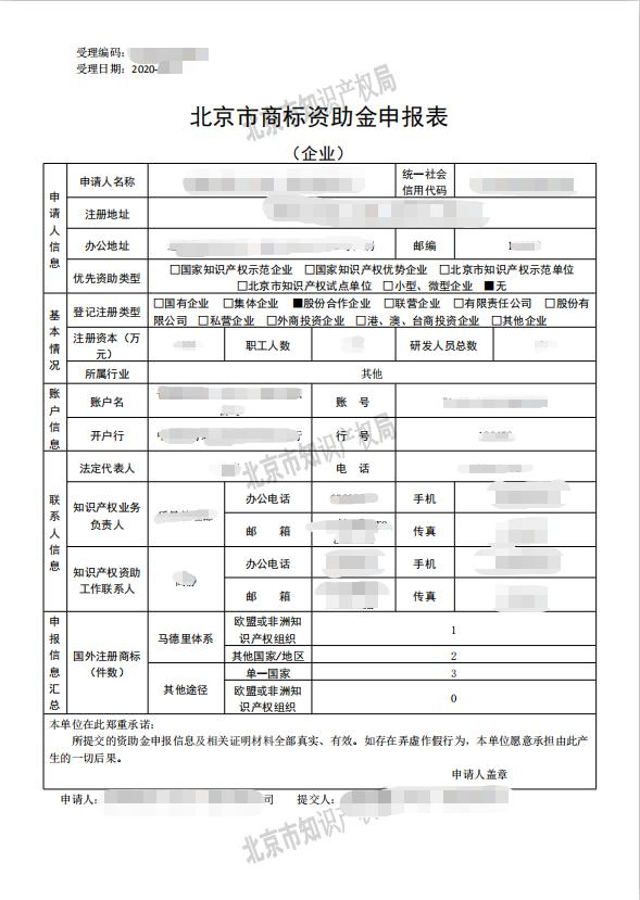 北京2020年市知識(shí)產(chǎn)權(quán)資助金開始申報(bào)！