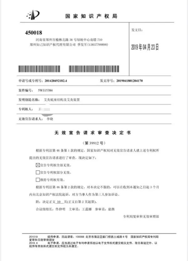 王某某訴河南南陽大量艾草企業(yè)的專利宣告無效！起訴方回應(yīng)