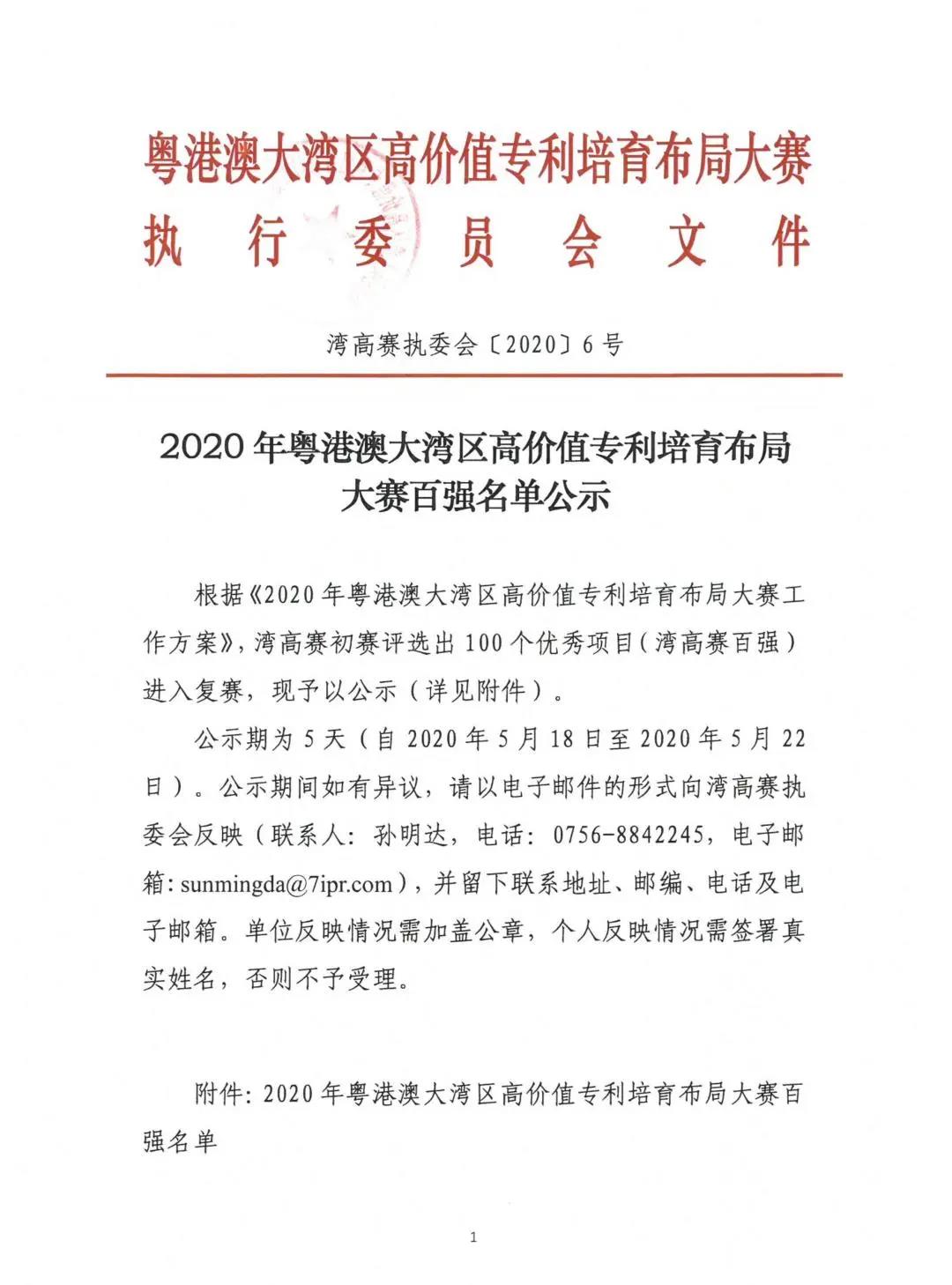 來了來了！2020年灣高賽百強(qiáng)名單公示！