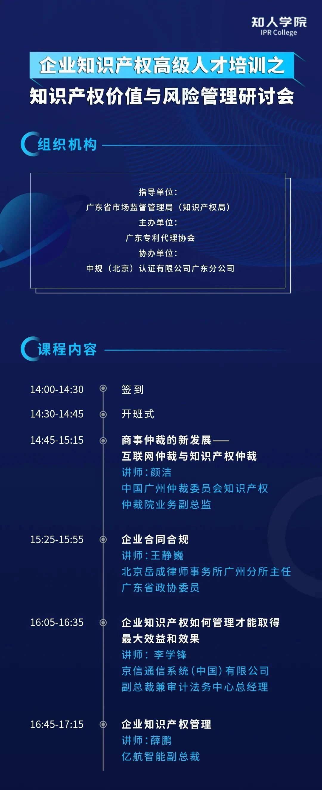 周五下午14:30直播！四位大咖齊上陣 在線討論知識產權價值與風險管理