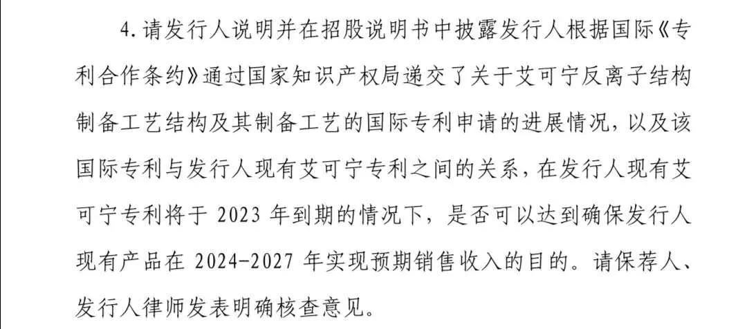 科創(chuàng)板又一家企業(yè)被暫緩審議，“專利懸崖”成攔路問題