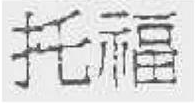 一文讀懂2019年商標(biāo)評(píng)審五大典型案例