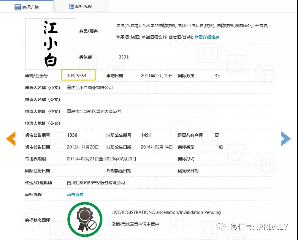 一波三折！江小白商標(biāo)終被予以維持