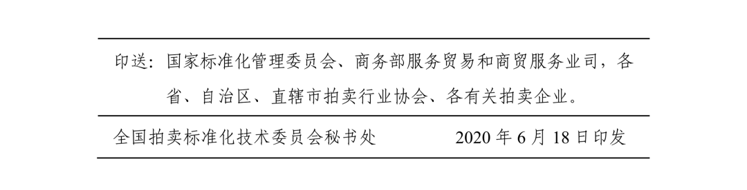 《知識(shí)產(chǎn)權(quán)（專利）拍賣規(guī)程》標(biāo)準(zhǔn)（全文）！自10月1日起實(shí)施