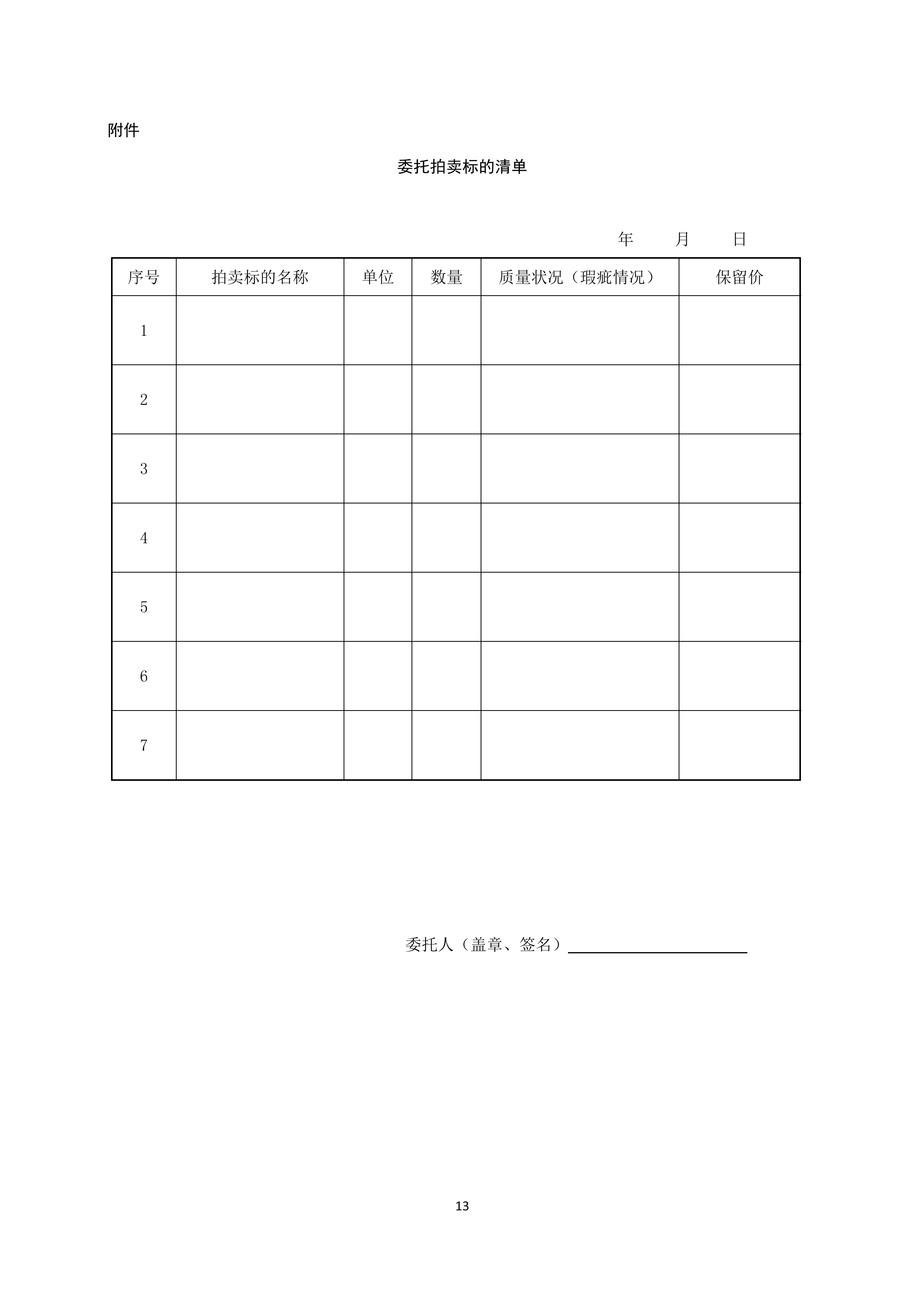 《知識產(chǎn)權(quán)（專利）拍賣規(guī)程》標準（全文）！自10月1日起實施