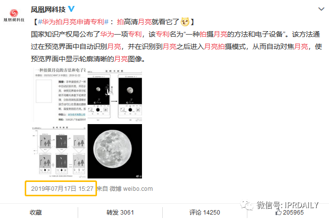 拍月亮火了！華為拍攝月亮專利卻被駁回？