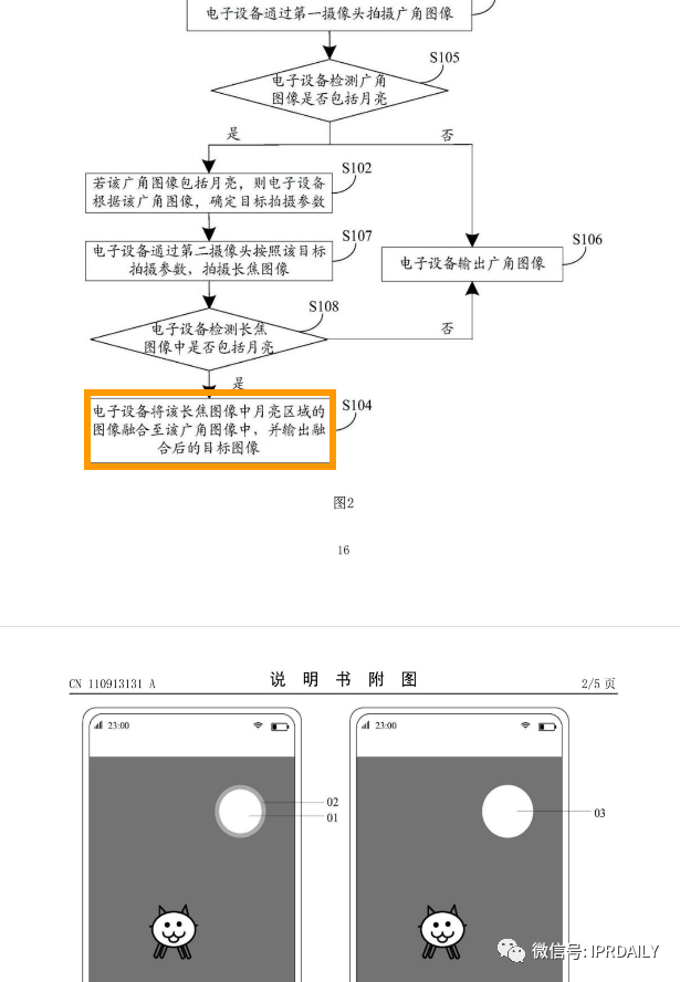 拍月亮火了！華為拍攝月亮專利卻被駁回？