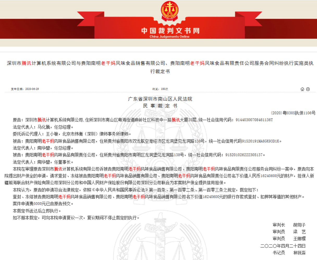 警方通報(bào)：3人偽造老干媽公司印章與騰訊簽訂合同！