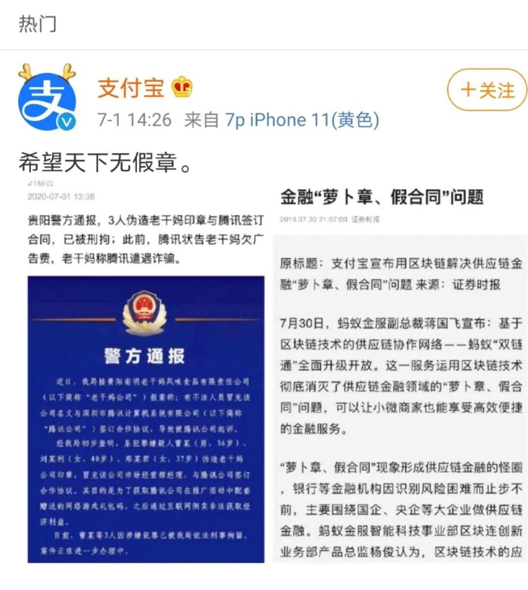 警方通報(bào)：3人偽造老干媽公司印章與騰訊簽訂合同！