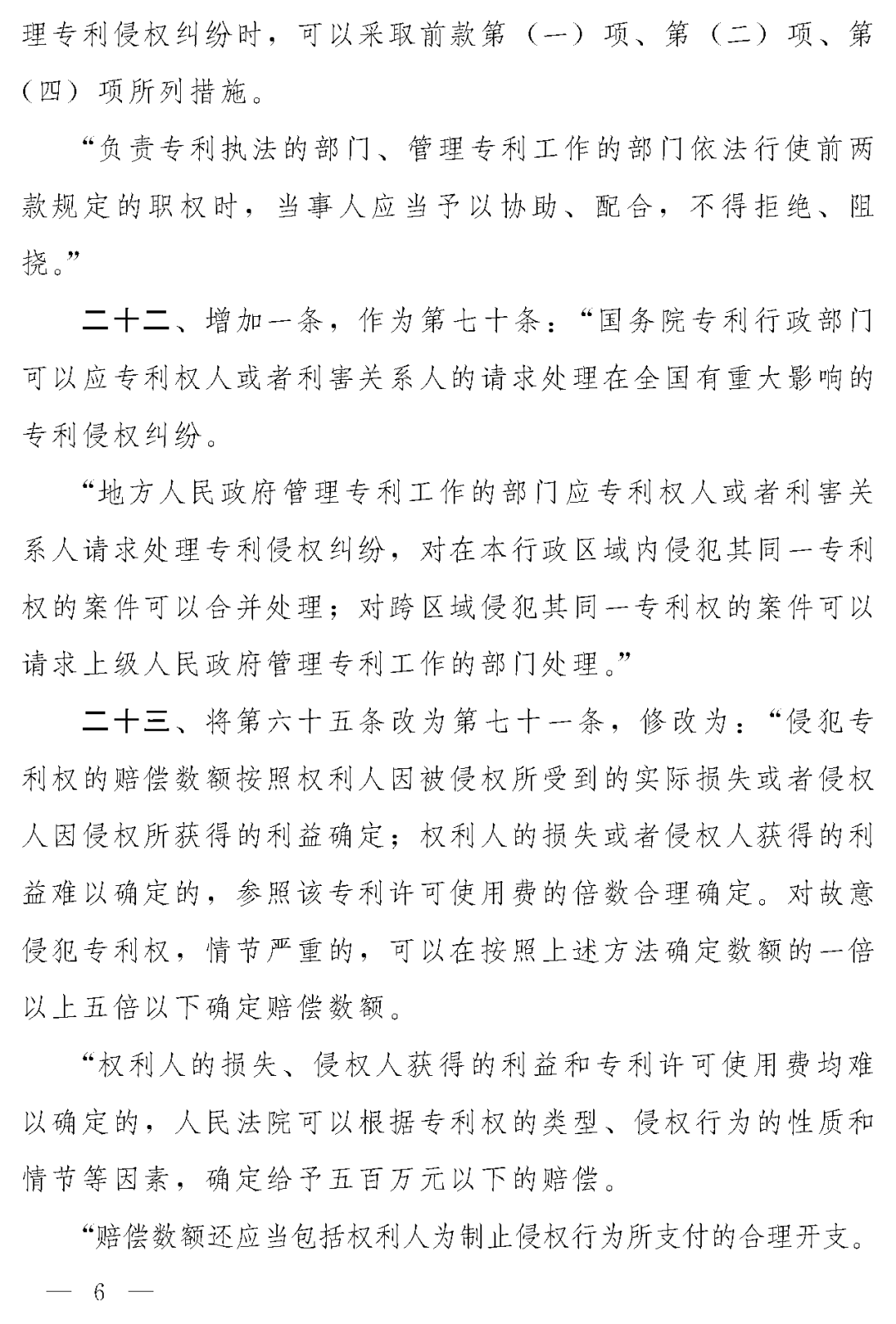 重磅！專利法修正案（草案二次審議稿）全文?。ǜ剑盒薷那昂髮?duì)照表）