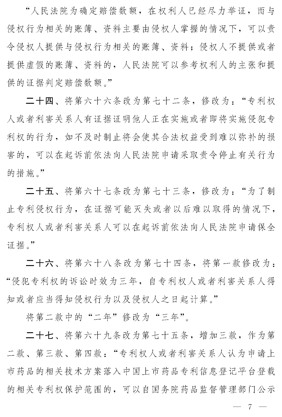 重磅！專利法修正案（草案二次審議稿）全文?。ǜ剑盒薷那昂髮?duì)照表）