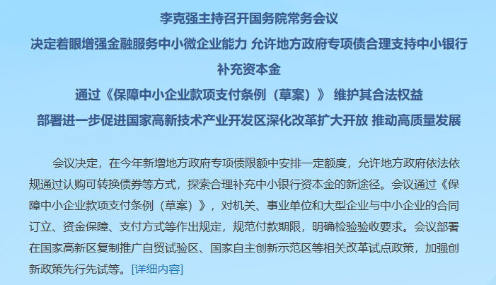 國(guó)務(wù)院：鼓勵(lì)商業(yè)銀行在國(guó)家高新區(qū)設(shè)立科技支行，支持開展知識(shí)產(chǎn)權(quán)質(zhì)押融資