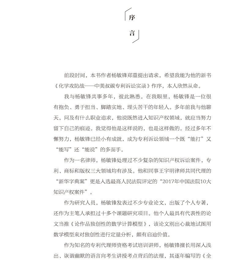 免費贈書活動！《化學攻防戰(zhàn)——中美叔碳專利訴訟實錄》：告訴你一個真實的專利訴訟！