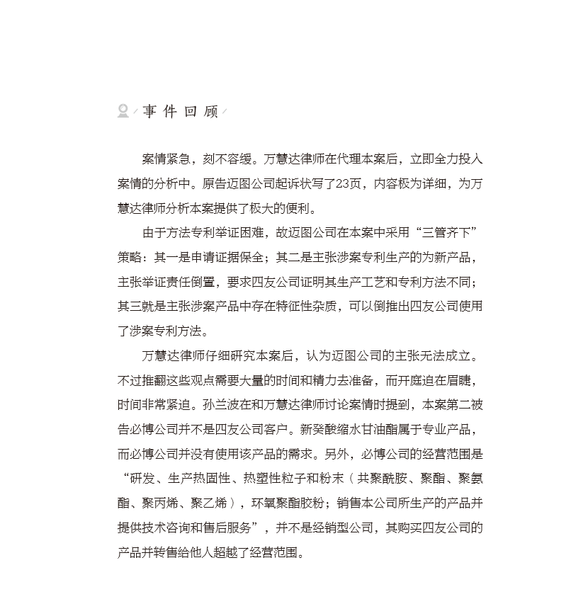 免費贈書活動！《化學攻防戰(zhàn)——中美叔碳專利訴訟實錄》：告訴你一個真實的專利訴訟！