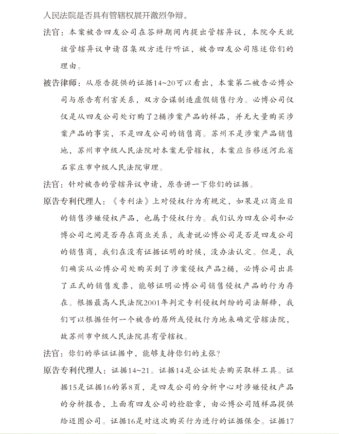 免費贈書活動！《化學攻防戰(zhàn)——中美叔碳專利訴訟實錄》：告訴你一個真實的專利訴訟！