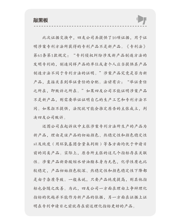 免費贈書活動！《化學攻防戰(zhàn)——中美叔碳專利訴訟實錄》：告訴你一個真實的專利訴訟！