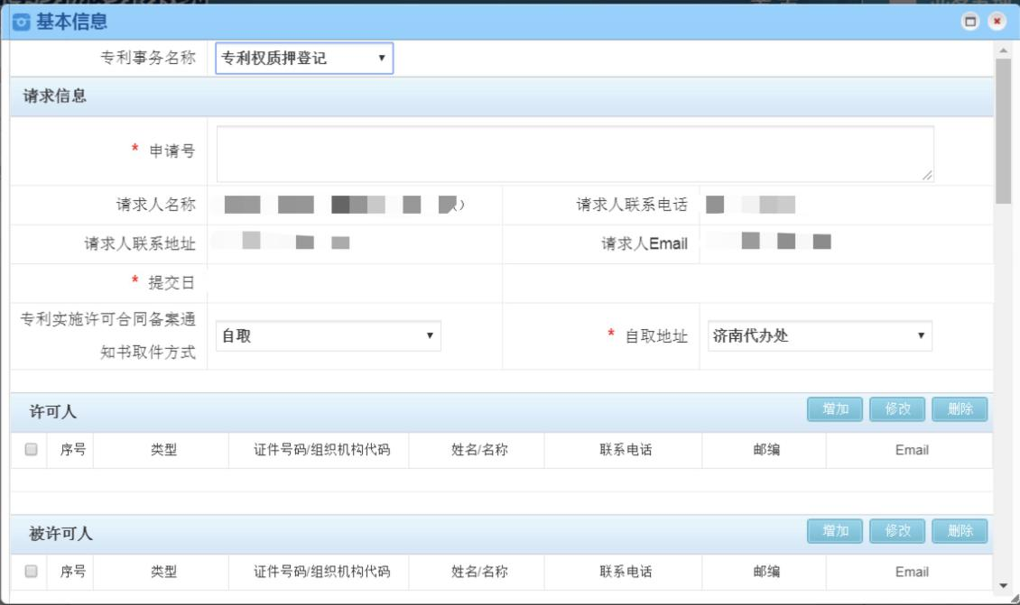 《山東省市場監(jiān)督管理局知識產(chǎn)權(quán)(專利、注冊商標專用權(quán)）質(zhì)押登記電子化辦理工作指引（試行）》發(fā)布！