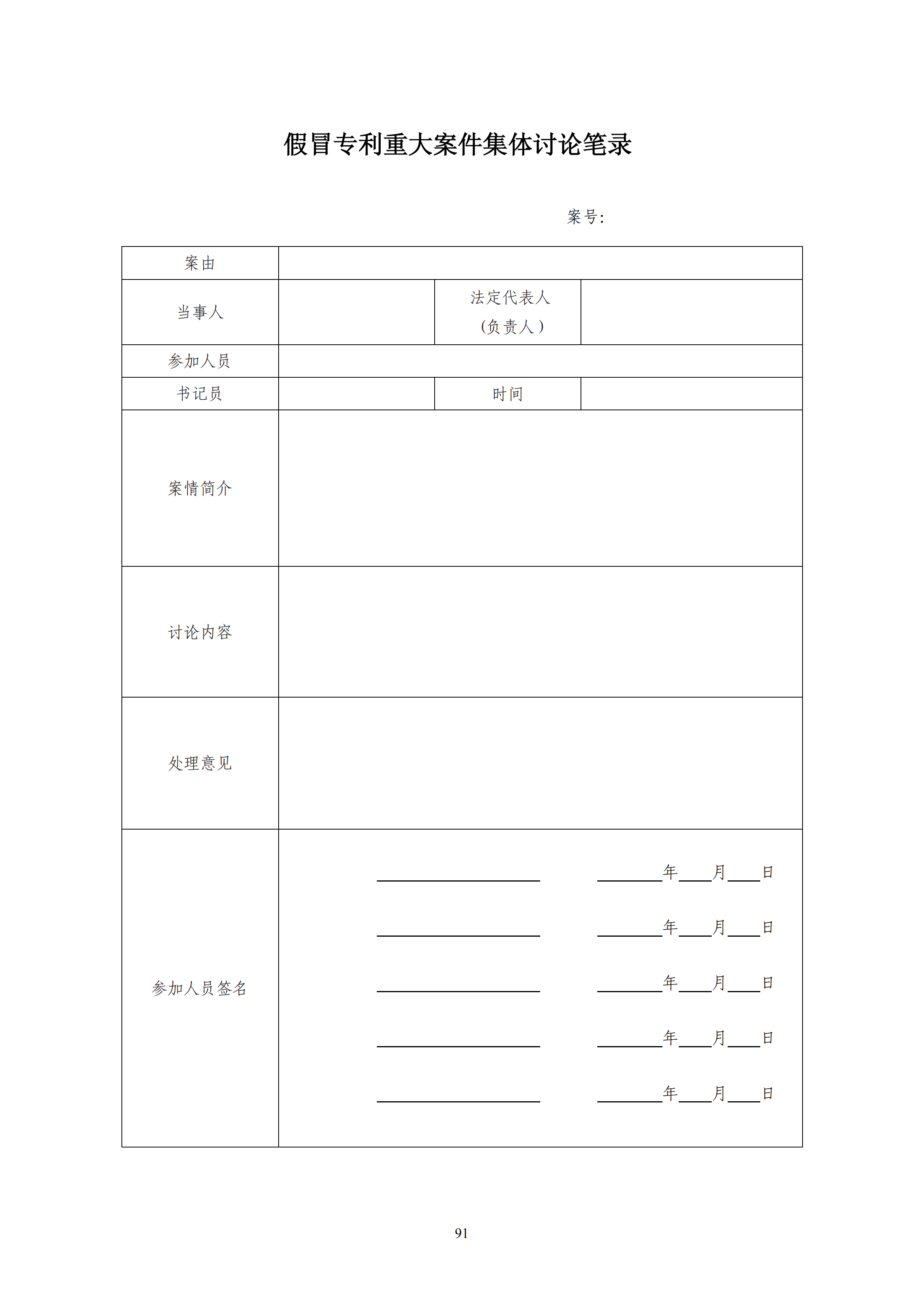 國知局：《查處假冒專利行為和辦理專利標(biāo)識標(biāo)注不規(guī)范案件指南》