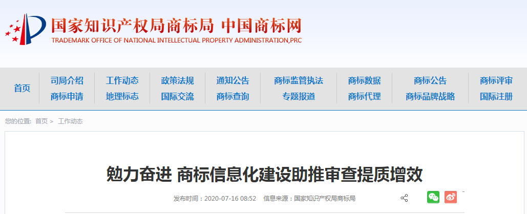商標局：年底前上線商標異議、無效宣告、撤三的網(wǎng)上申請功能