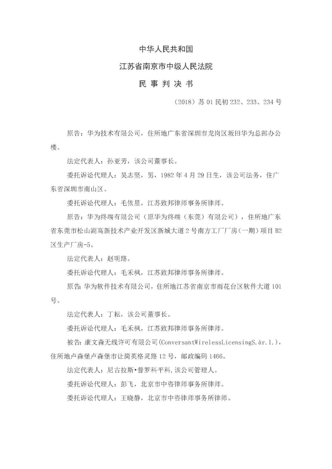 標(biāo)準(zhǔn)必要專利許可費率之華為 vs. 康文森案一審判決書公開！